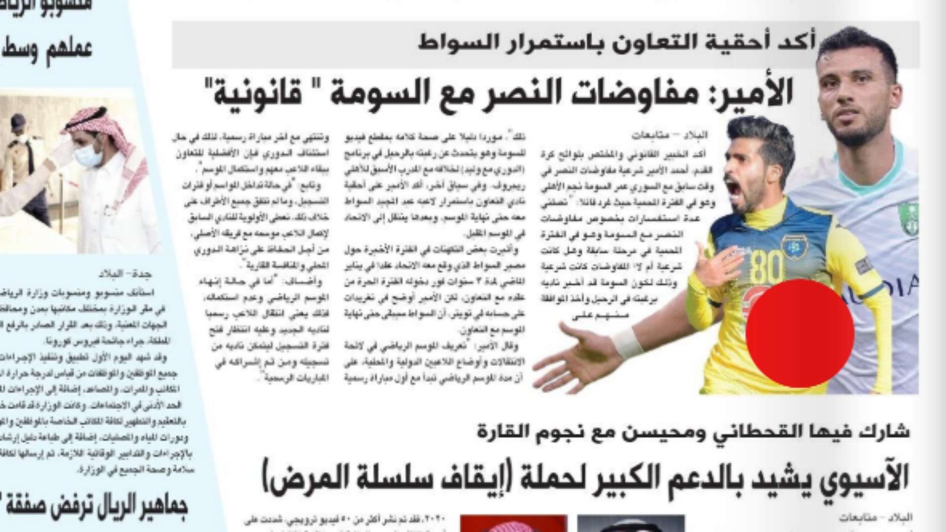 البلاد - الصحف السعودية 1 يونيو