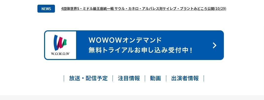 wowow-ondemand