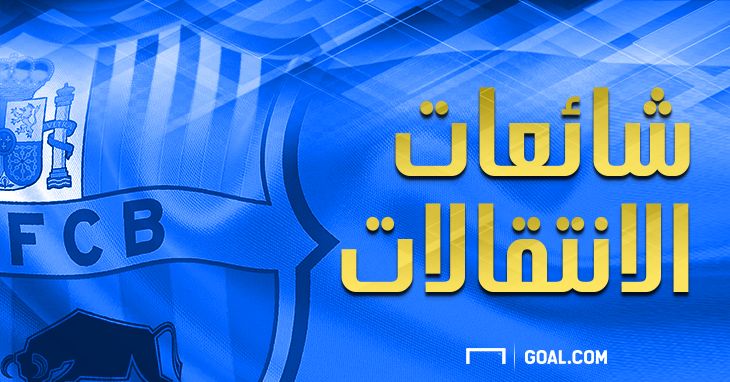 انتقالات برشلونة