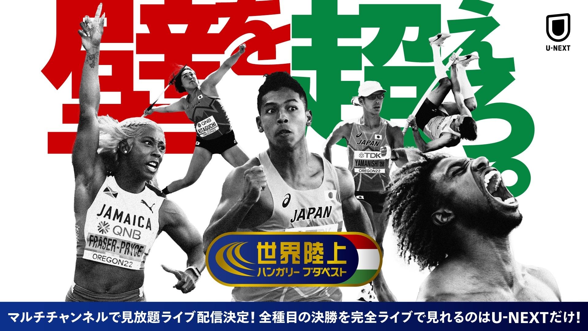 u-next world-athletics-championships