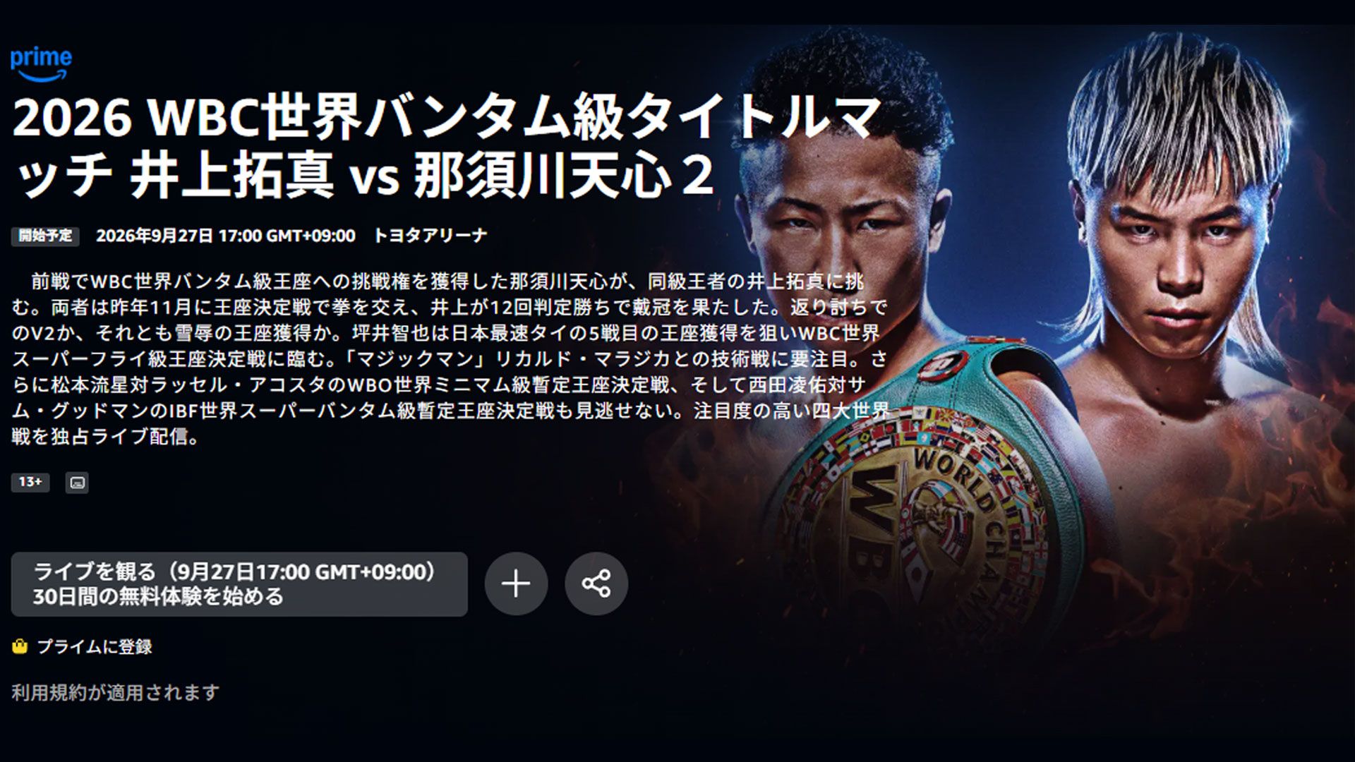 20260927 amazon inoue nasukawa