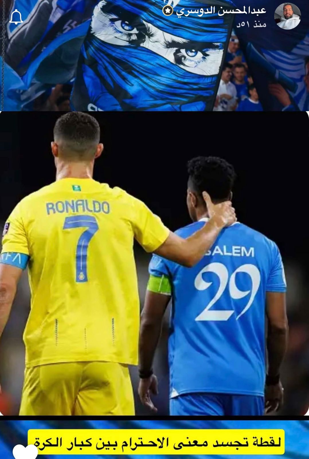 Salem Al-Dawsari's brother SnapChat