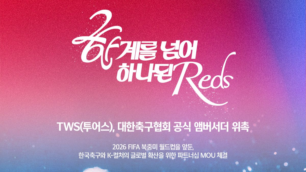 축구협회·하이브 뮤직그룹 레이블 파트너십 MOU 체결