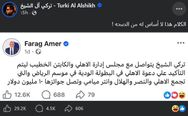 Turki Al-Sheikh facebook