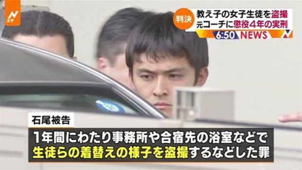 Jun Ishio Jun Ishio, HLV người Nhật Bản. Ishio thừa nhận đã lắp camera trong phòng tắm, thay đồ của các cầu thủ nữ. Giở trò bệnh hoạn với nhiều nữ cầu thủ, HLV Nhật Bản lĩnh án 4 năm tù. Lắp camera quay lén rồi đe doạ nữ học trò, HLV người Nhật Bản lĩnh án tù 4 năm. HLV Nhật Bản lĩnh án 4 năm tù vì quay lén nữ học trò. trực tiếp bóng đá hôm nay. xem bong da