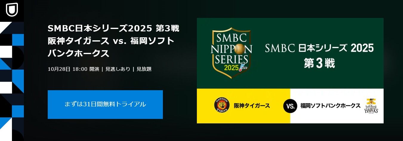smbc nippon series hanshin softbank u-next