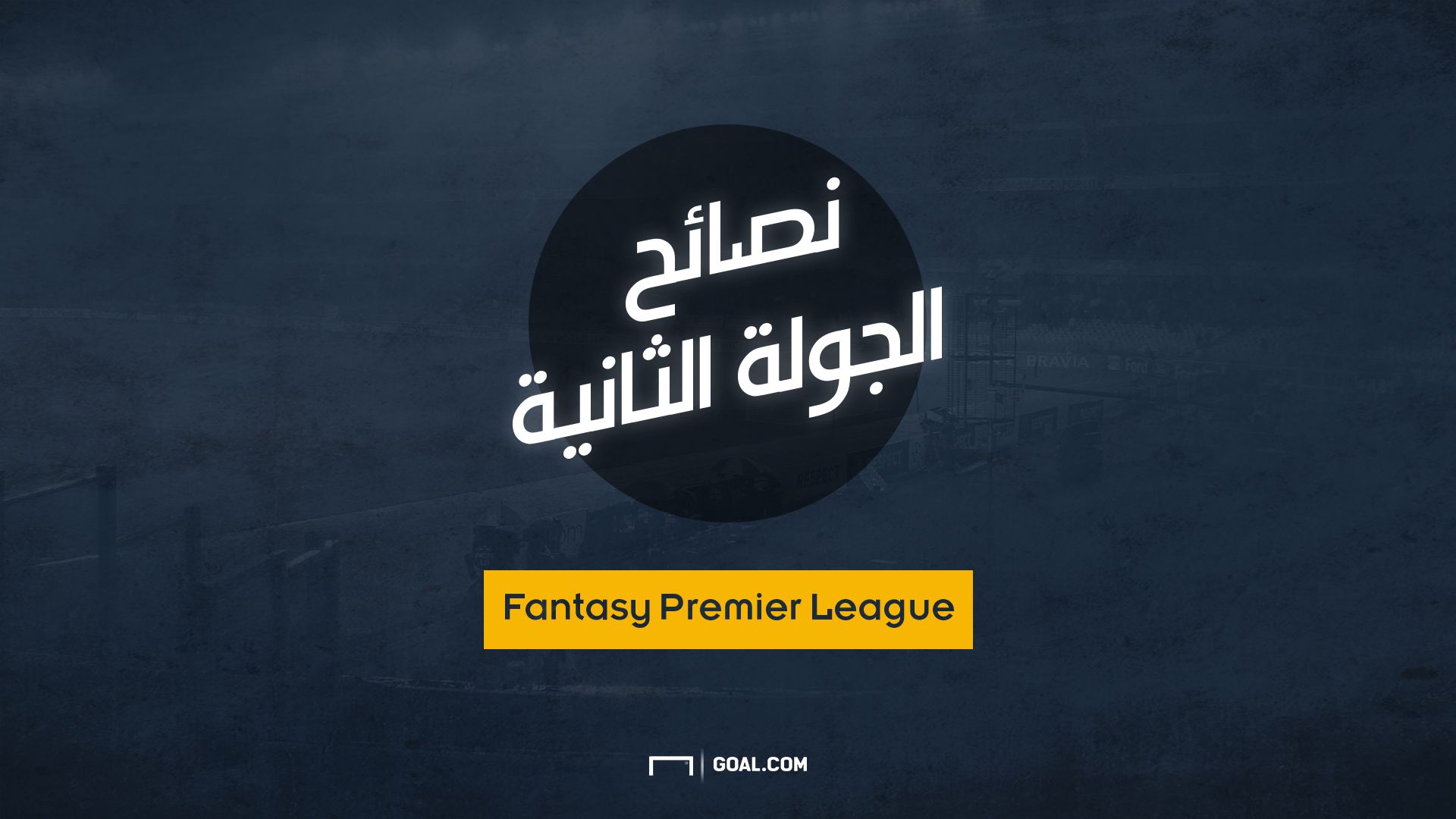 fantasy premier league 17082017