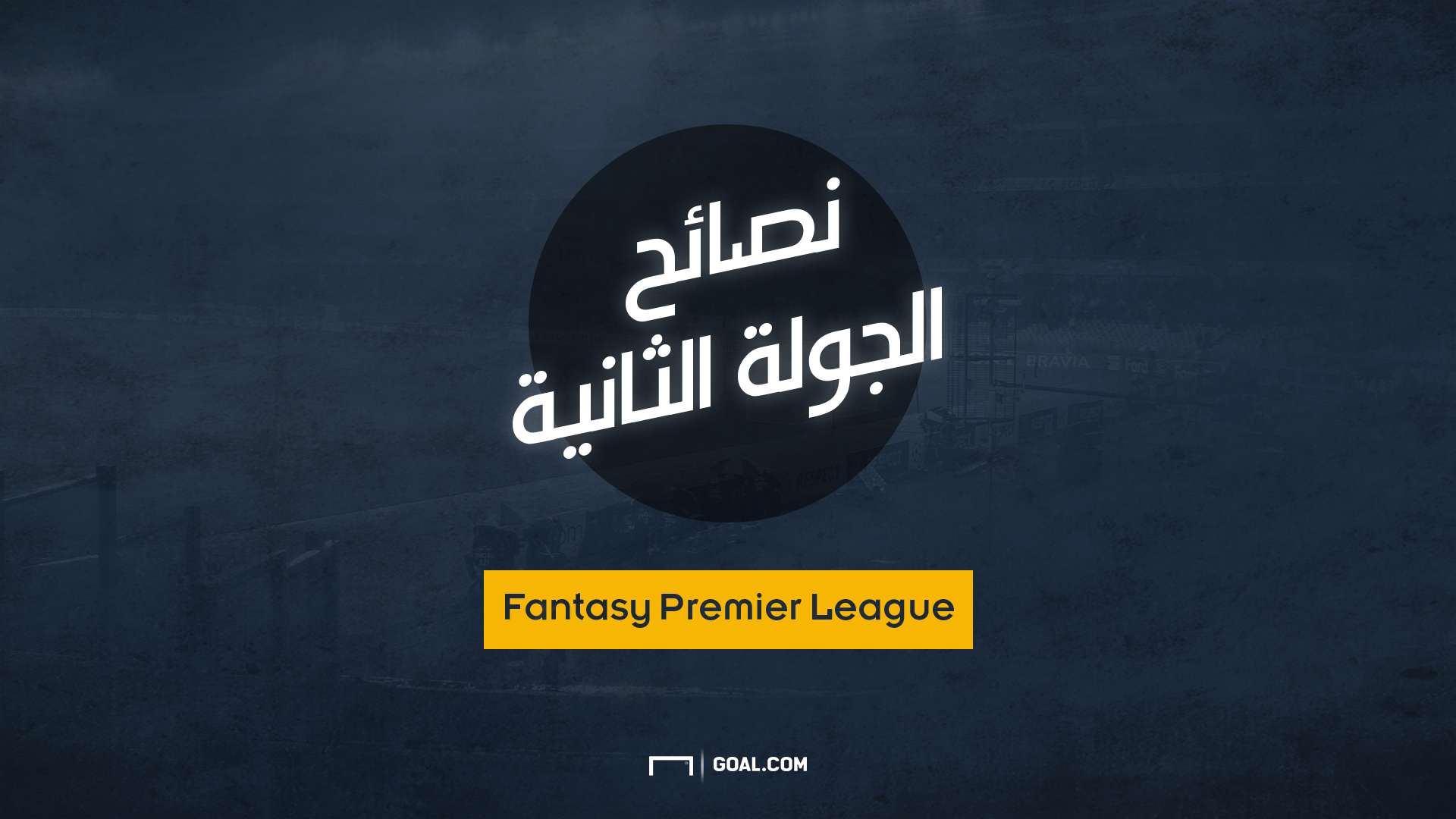 fantasy premier league 17082017