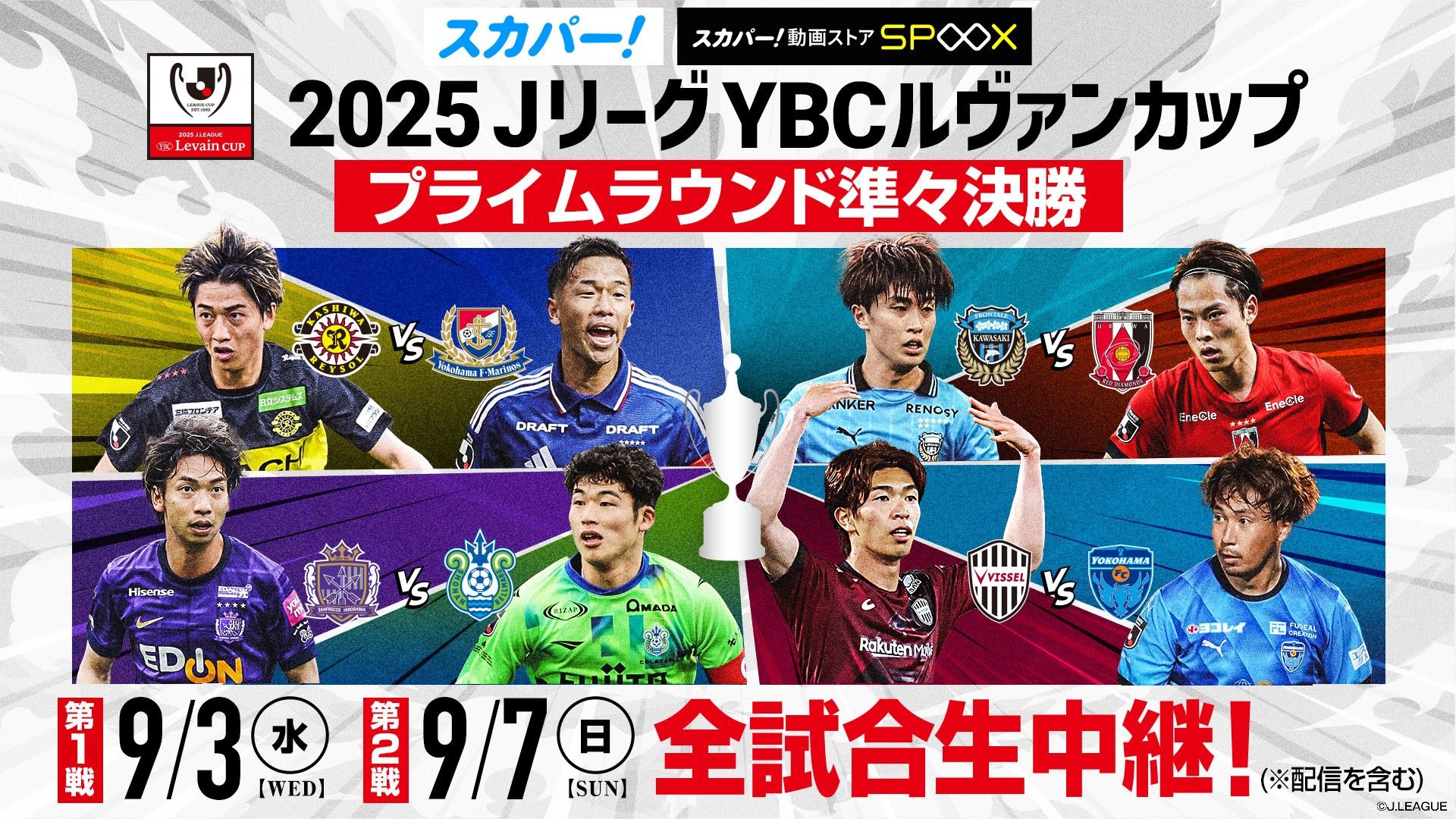 jleague ybc levain cup
