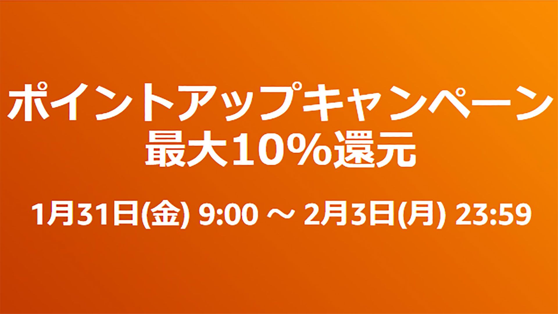 20240131_Amazon_smilesale2