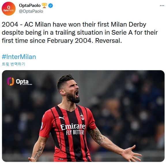 밀란, 18년 만에 세리에A 더비 경기 역전승