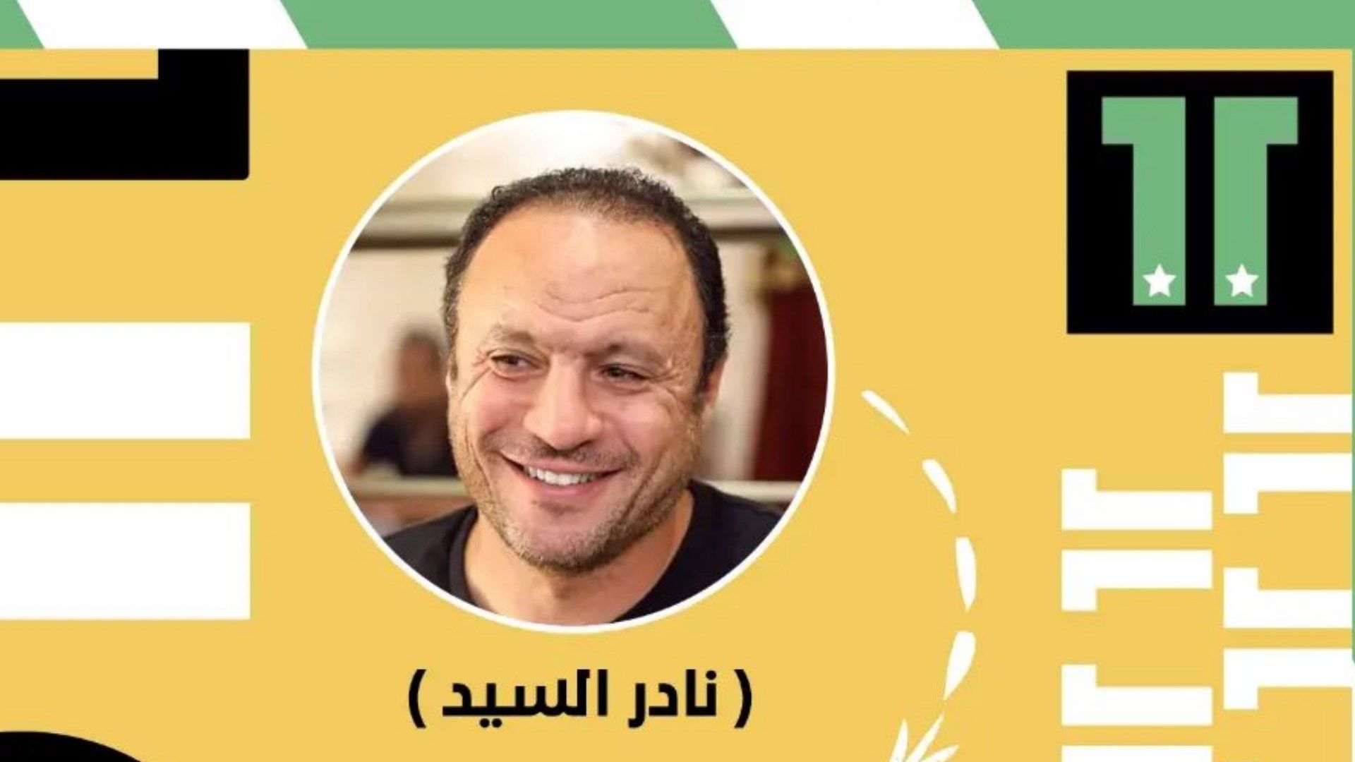 nader el-sayed GOAL 11 2023