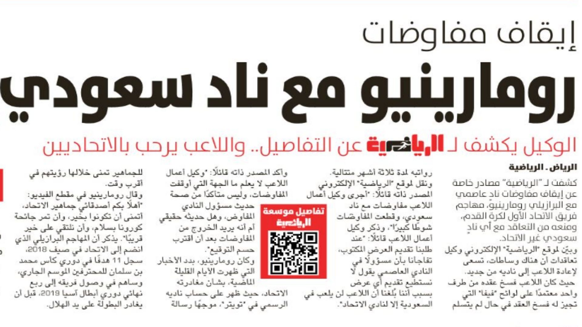 الرياضية - الصحف السعودية 14 يونيو