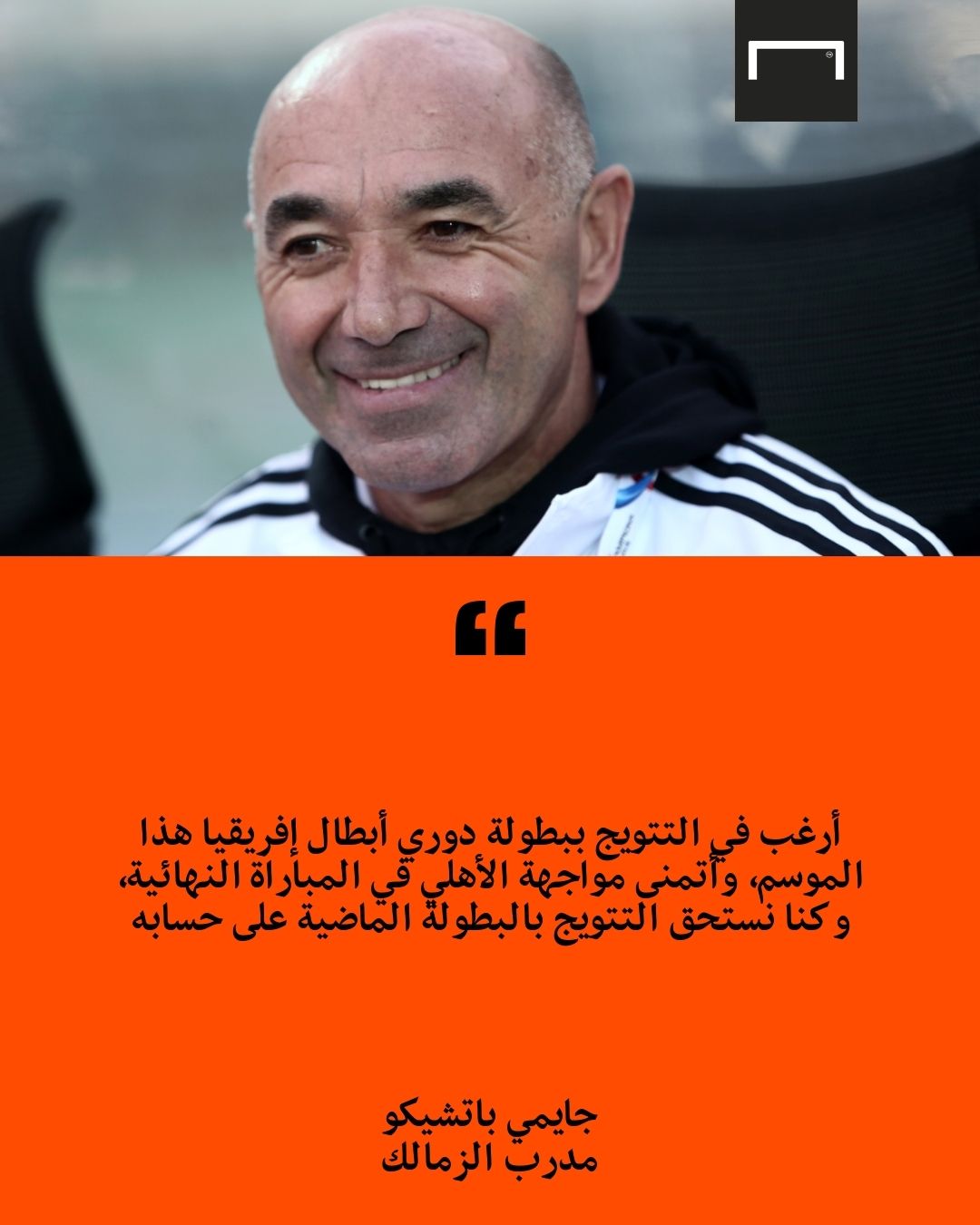 جايمي باتشيكو