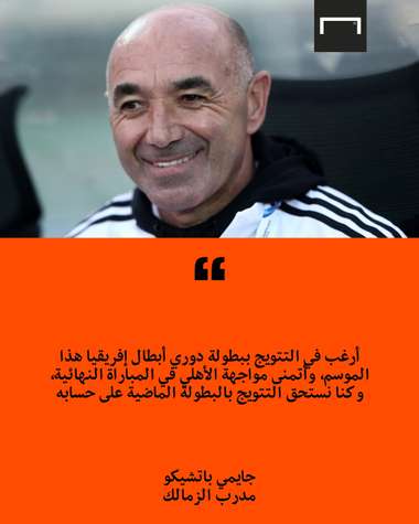 جايمي باتشيكو