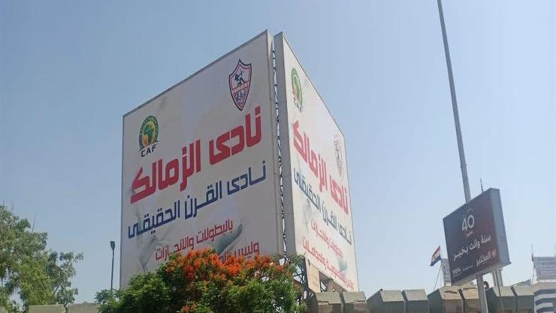 الزمالك نادي القرن