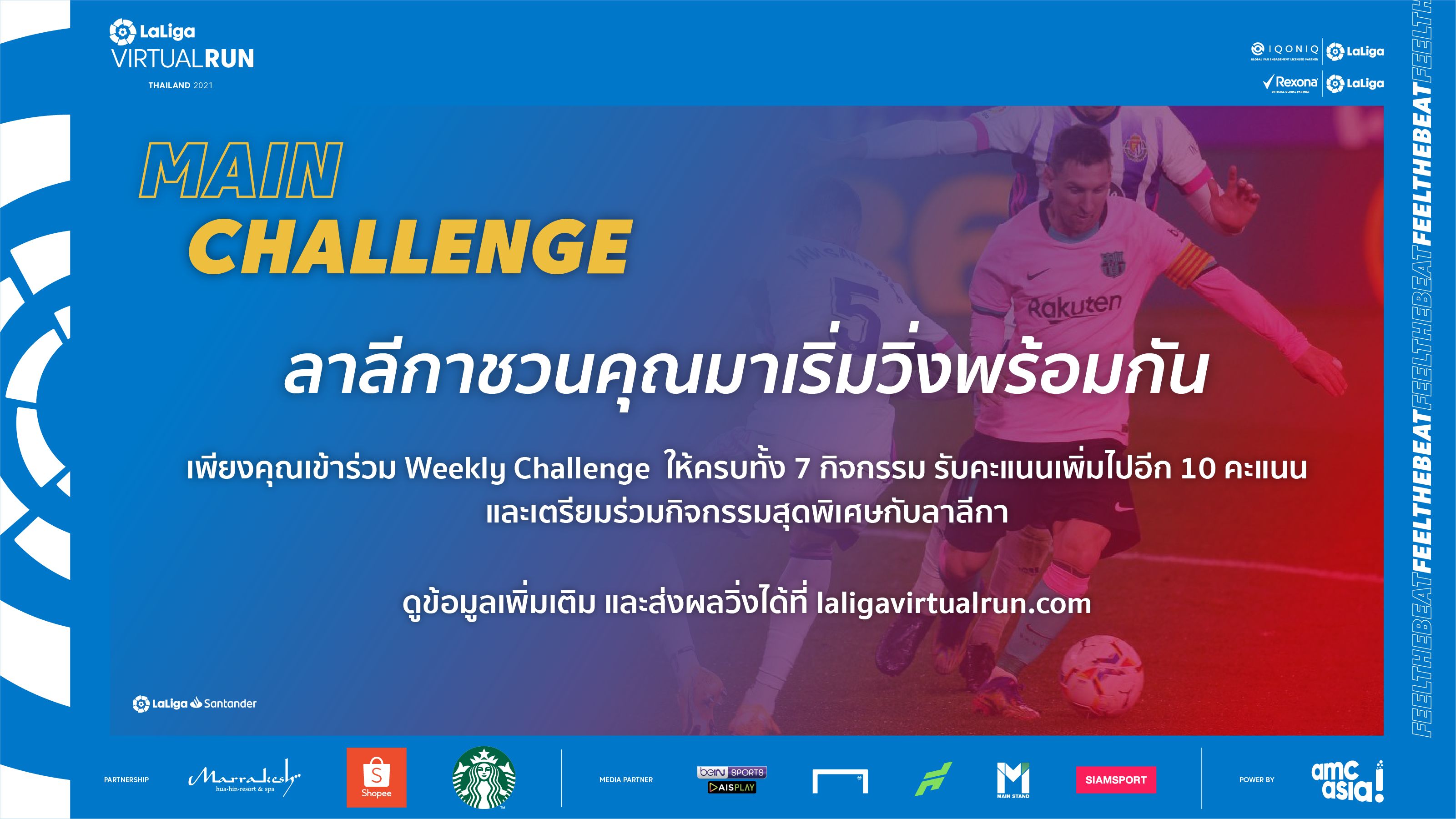 ลาลีกา Virtual Run