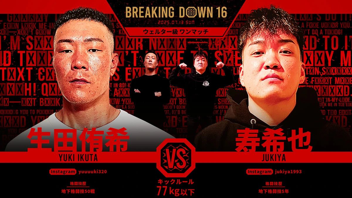 生田侑希 vs 寿希也