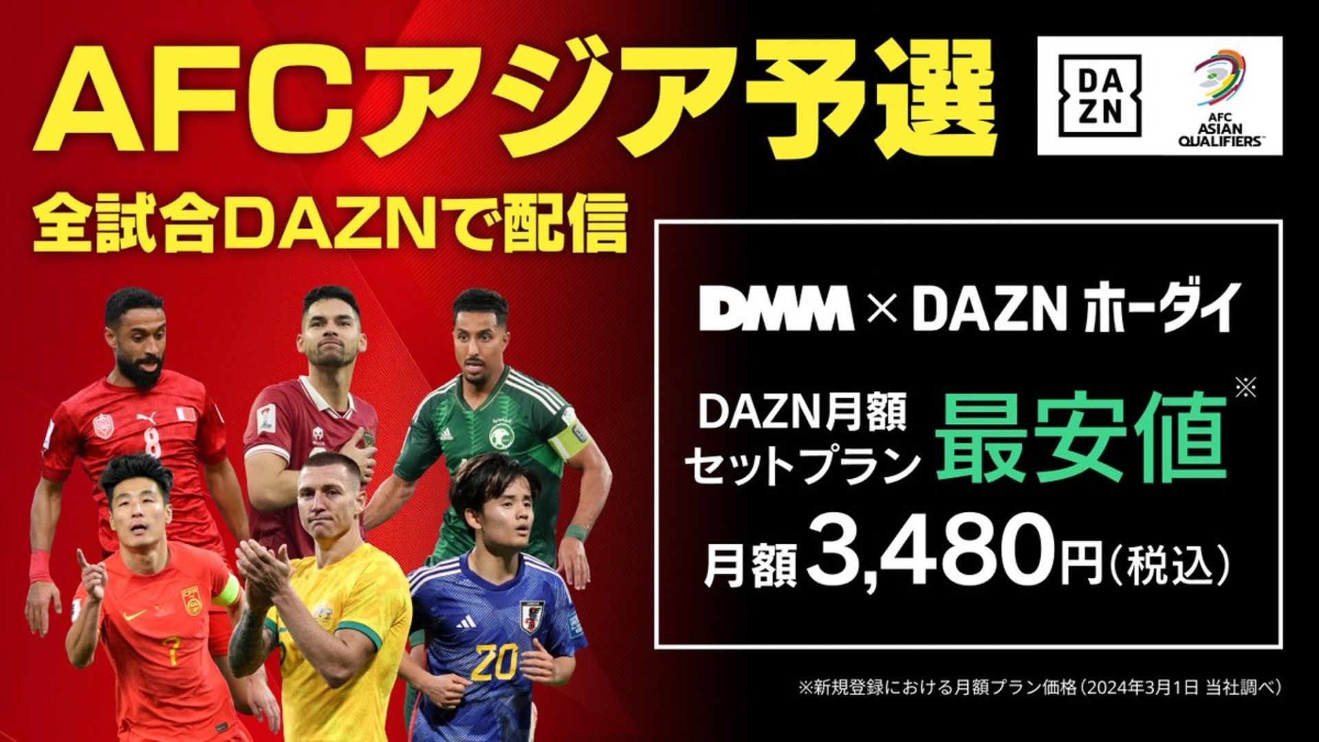 dazn afc asian af dmm dazn hodai