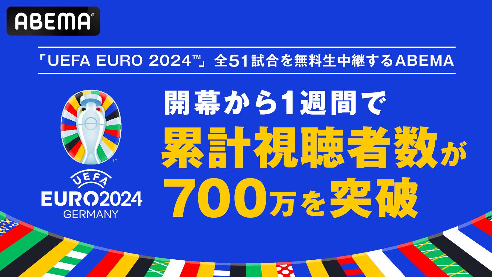 EURO2024 abema