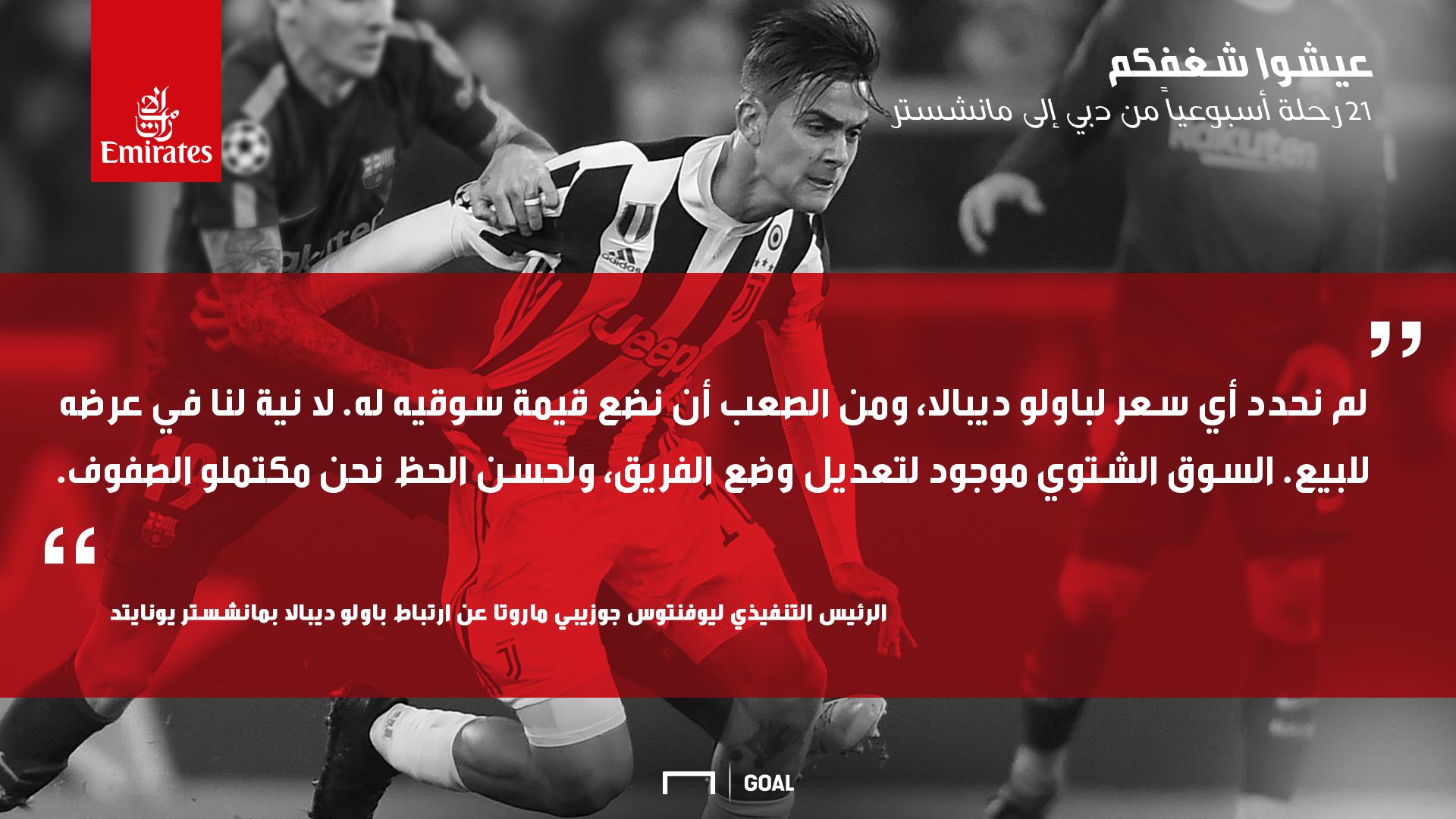 Dybala EMirates AR