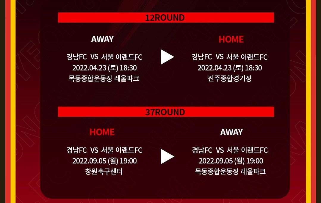 경남FC 경기 일정 변경