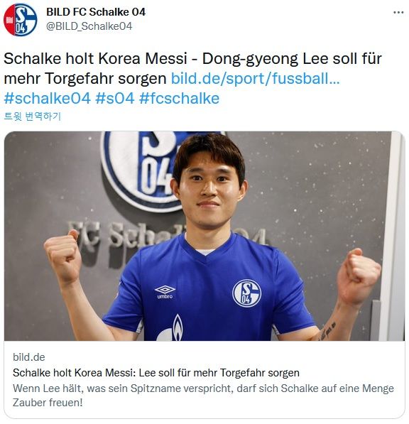 샬케, 코리아 메시 영입