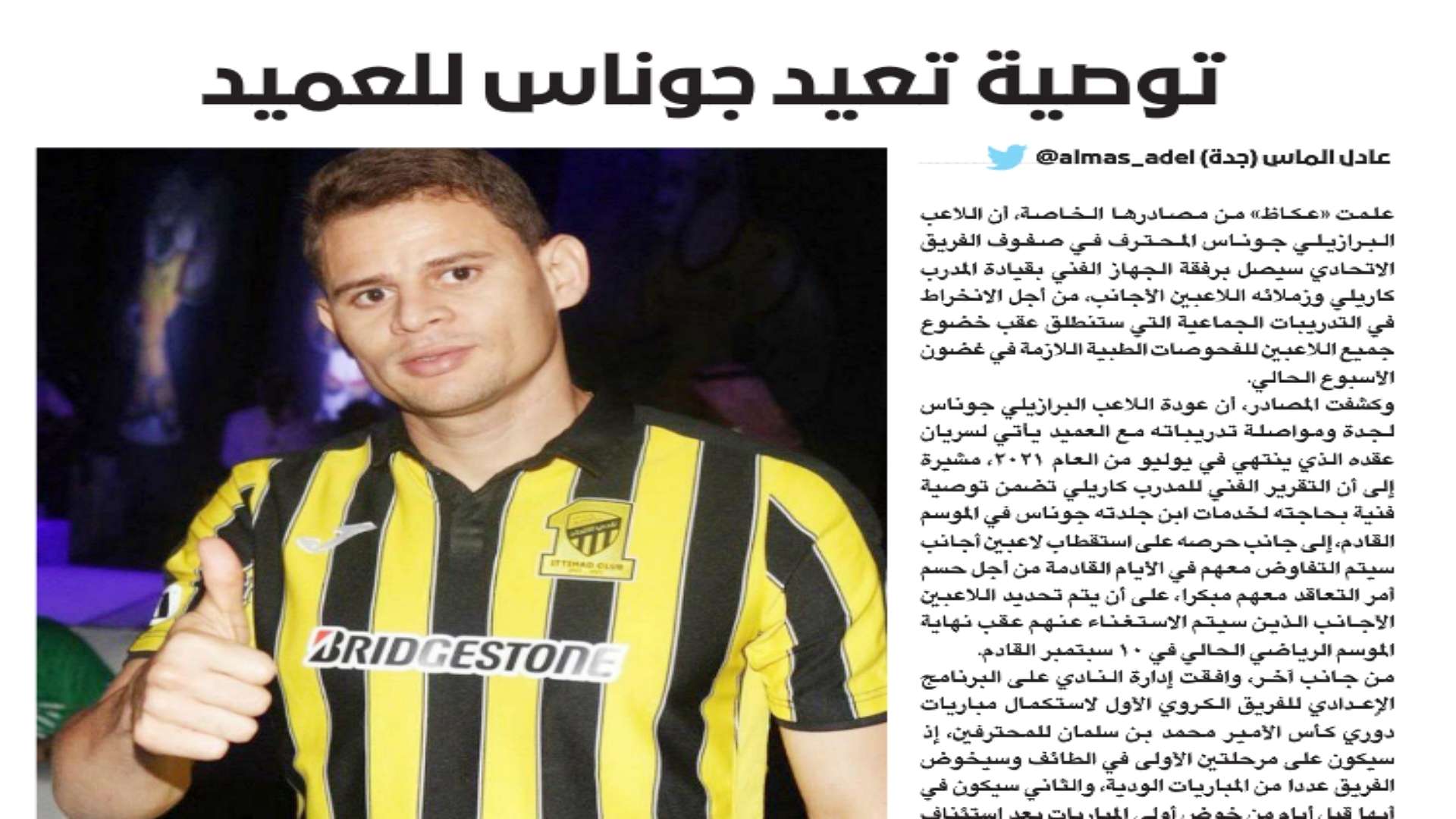 عكاظ - الصحف السعودية 22 يونيو