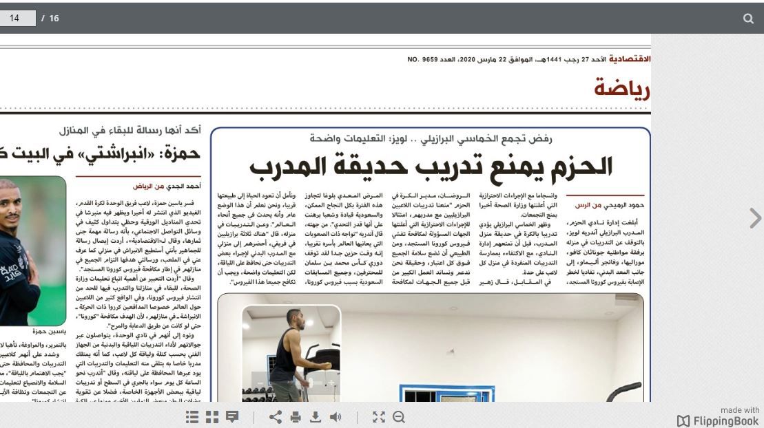 الاقتصادية - الصحف السعودية 22 مارس