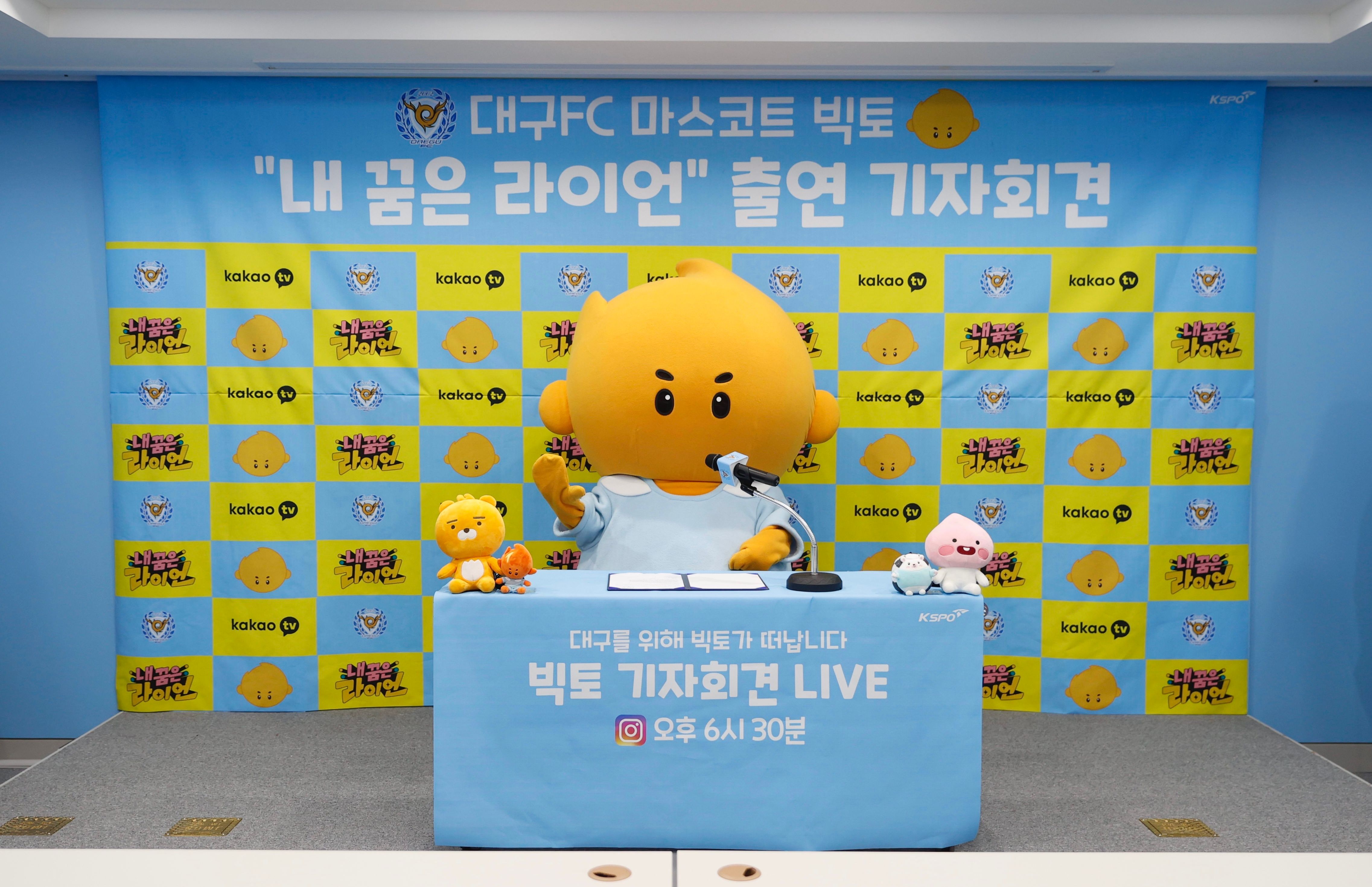 대구 마스코트 빅토