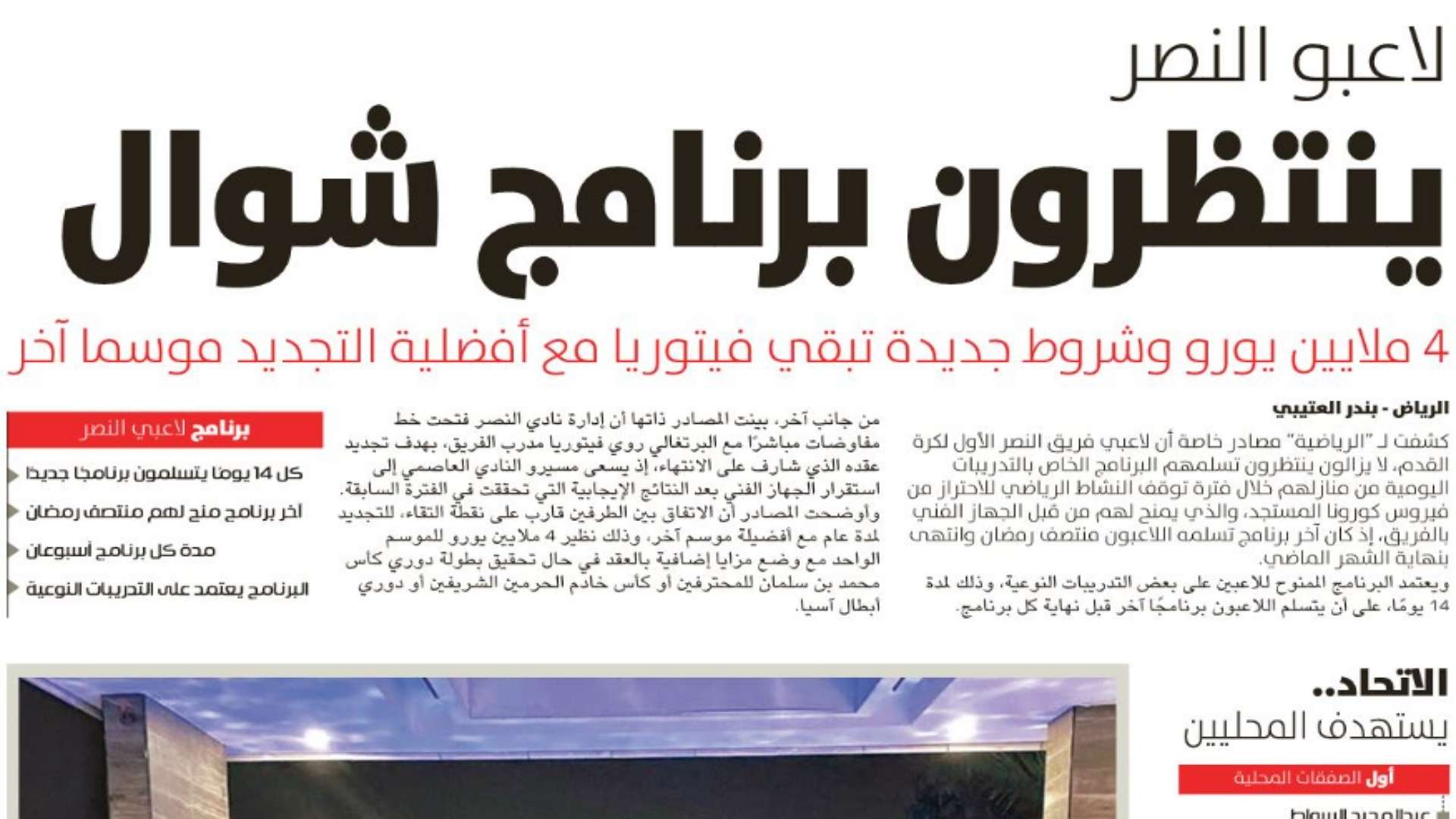 الرياضية - الصحف السعودية 7 يونيو