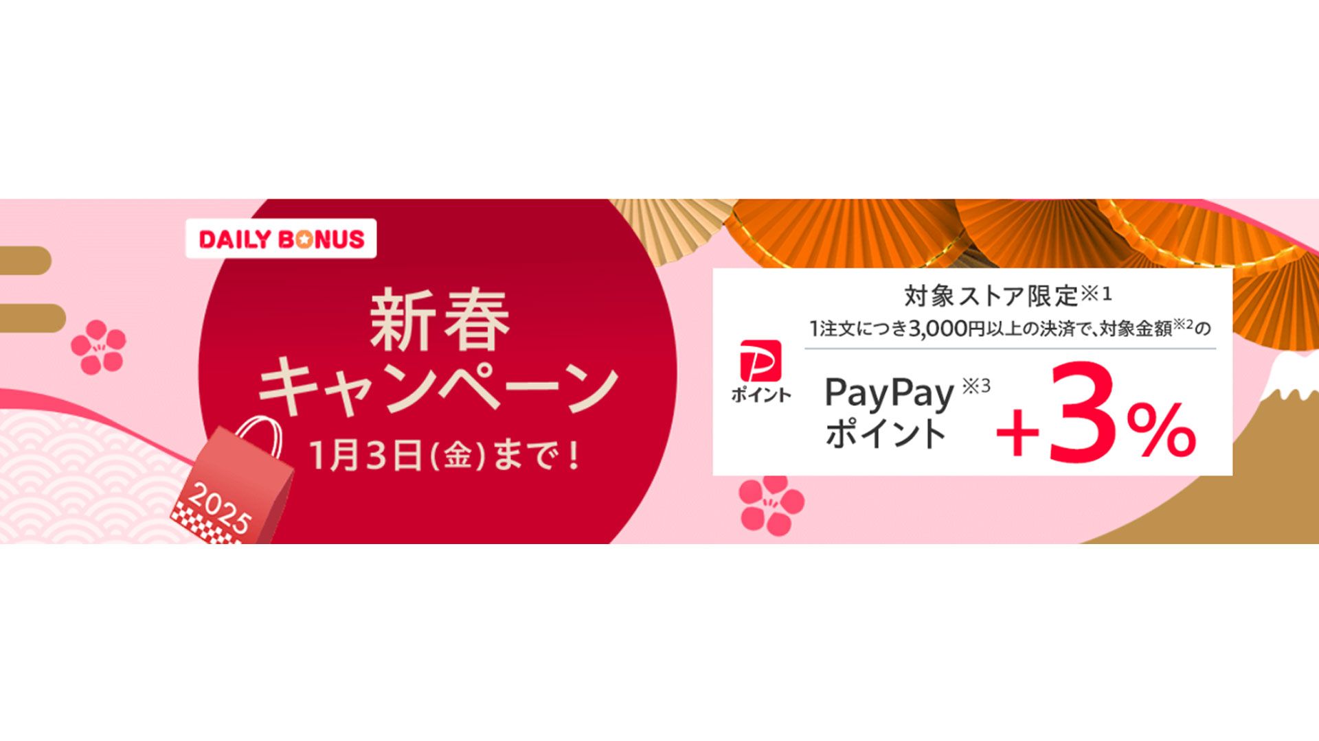 2025年1月】Yahoo!ショッピングのセール予定・お得な日は？ | Goal.com 