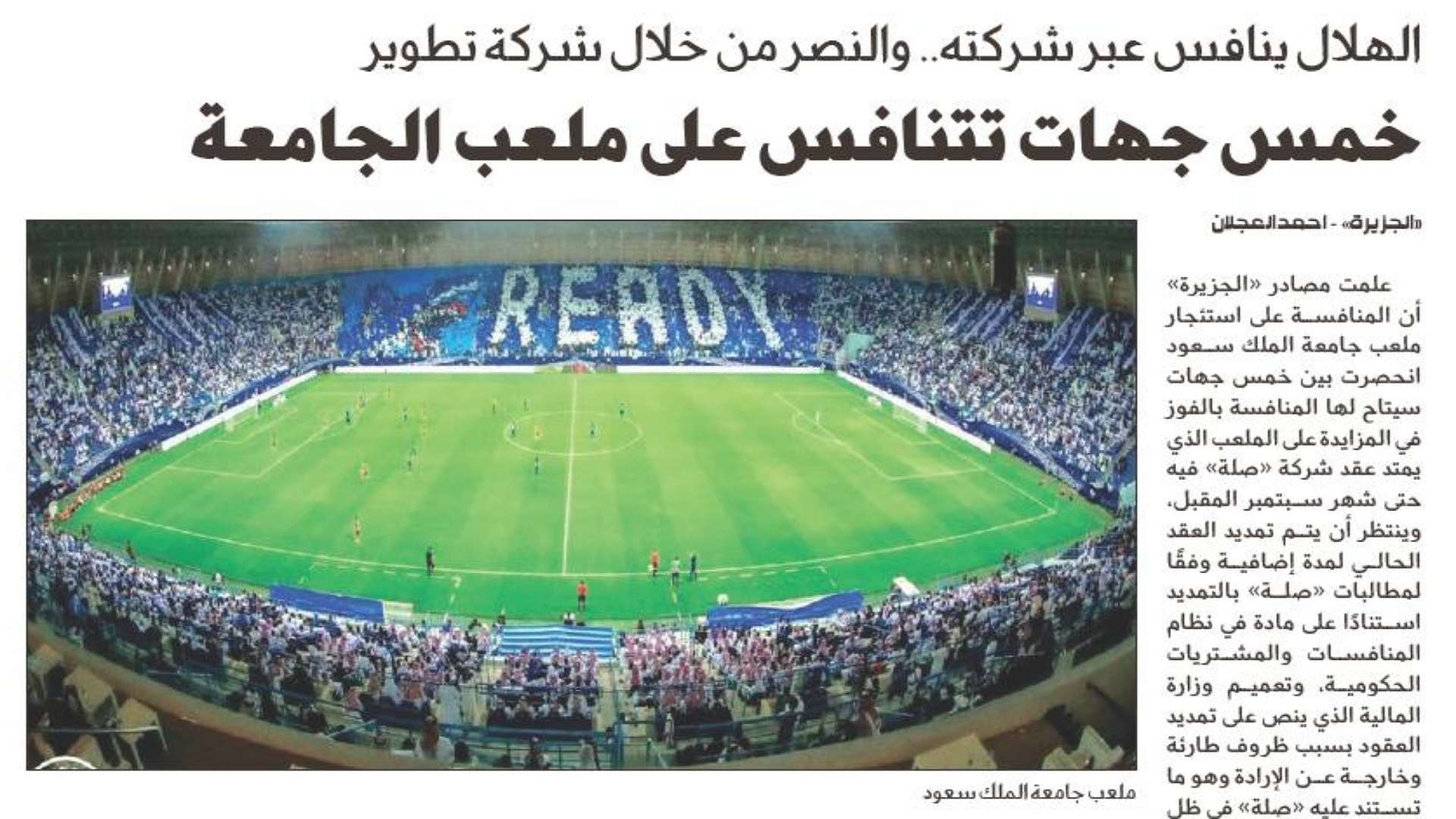 الجزيرة - الصحف السعودية 8 يونيو