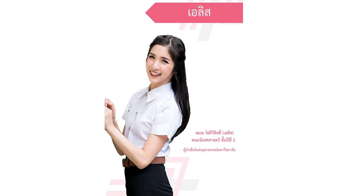 IN PICTURES : สองขุมกำลังเชียร์ลีดเดอร์งานบอลประเพณีครั้งที่ 72