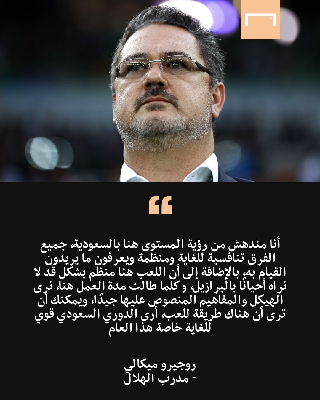 روجيرو ميكالي