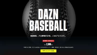 dazn baseball