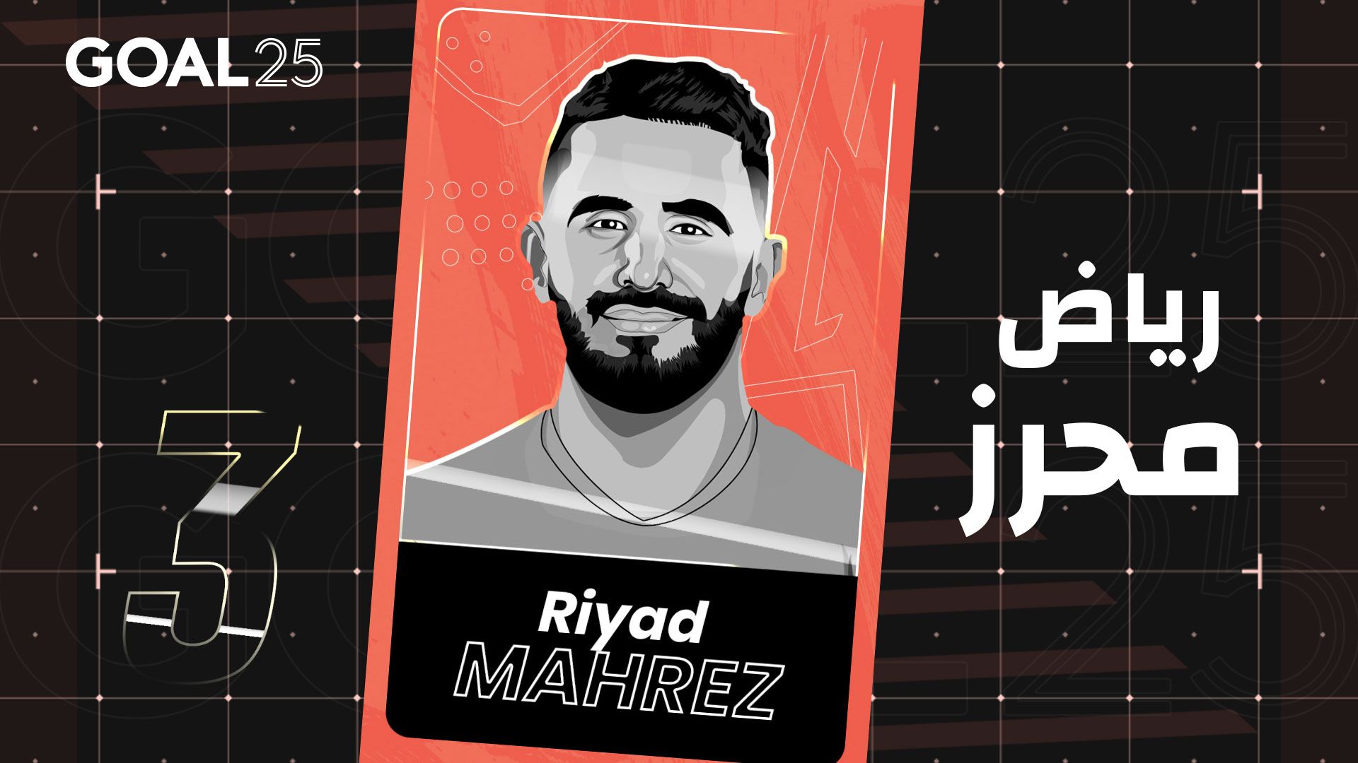 GOAL 25 2021 GFX #03 RIYAD MAHREZ - جول 25 2021 #03 رياض محرز الجزائر