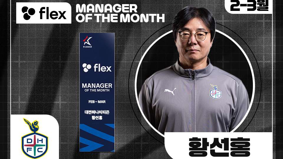 이달의 감독상 황선홍