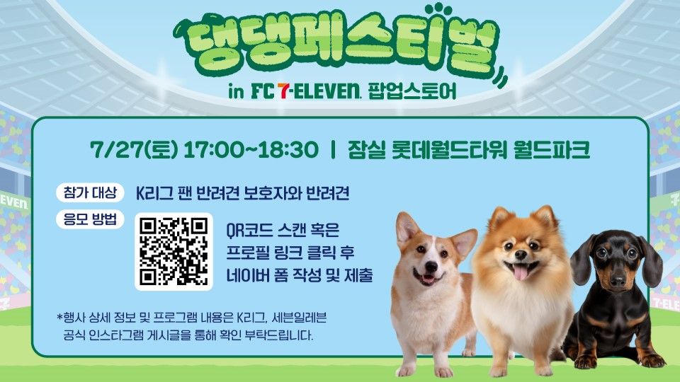 K리그 댕댕페스티벌