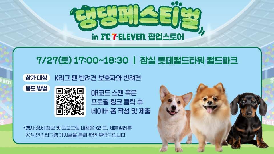 K리그 댕댕페스티벌