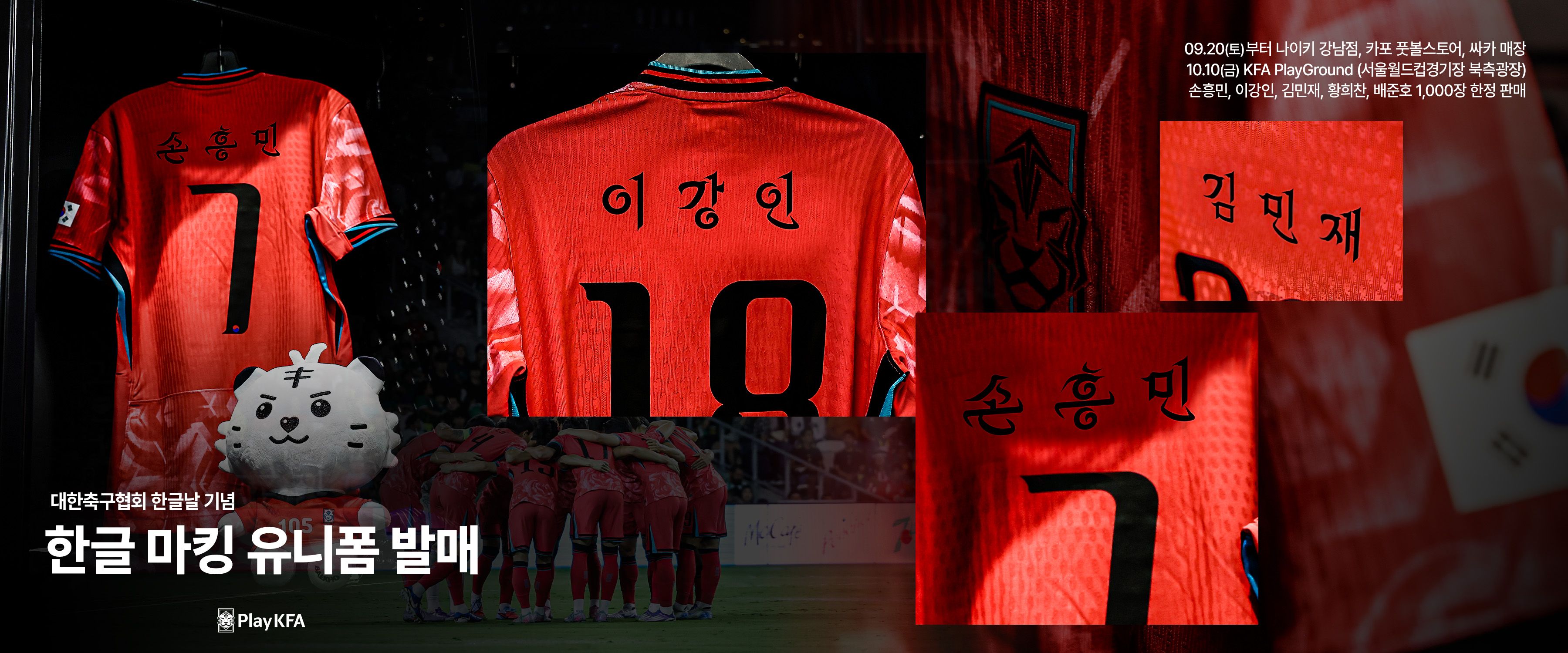 한글날 기념 유니폼