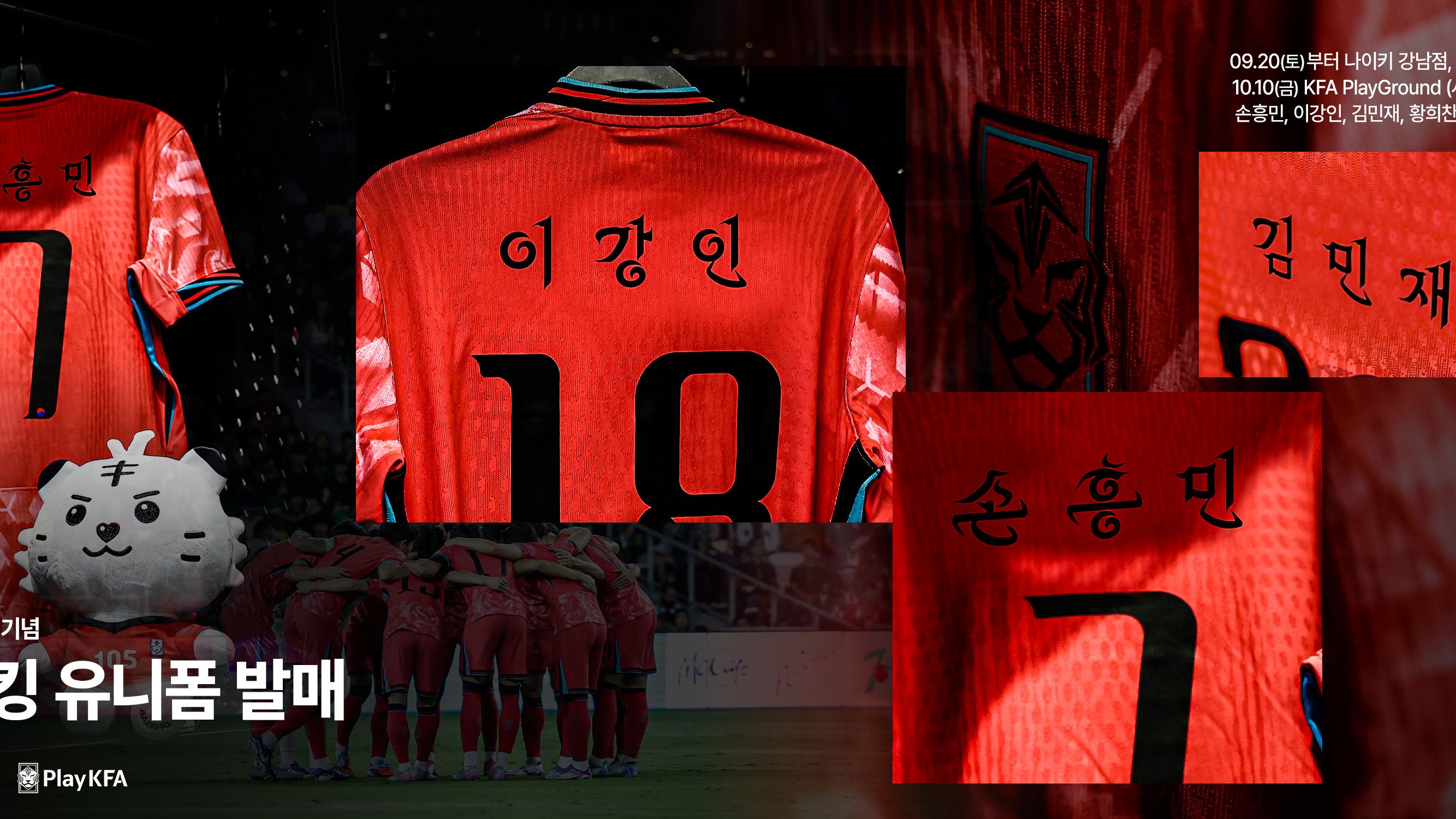 한글날 기념 유니폼