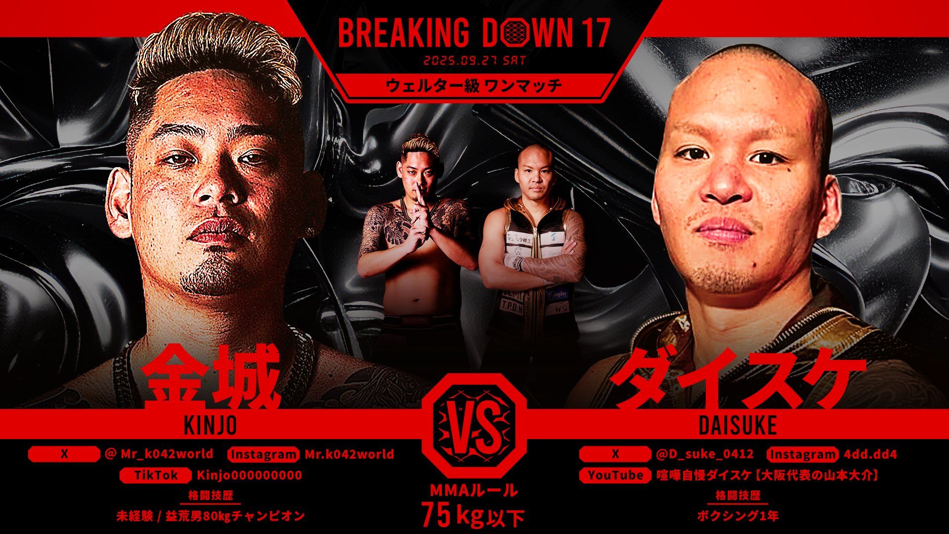 金城 vs ダイスケ