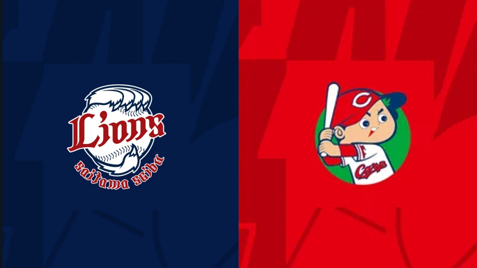 6月12日】西武vs広島のテレビ放送予定・開始時間 プロ野球セ・パ