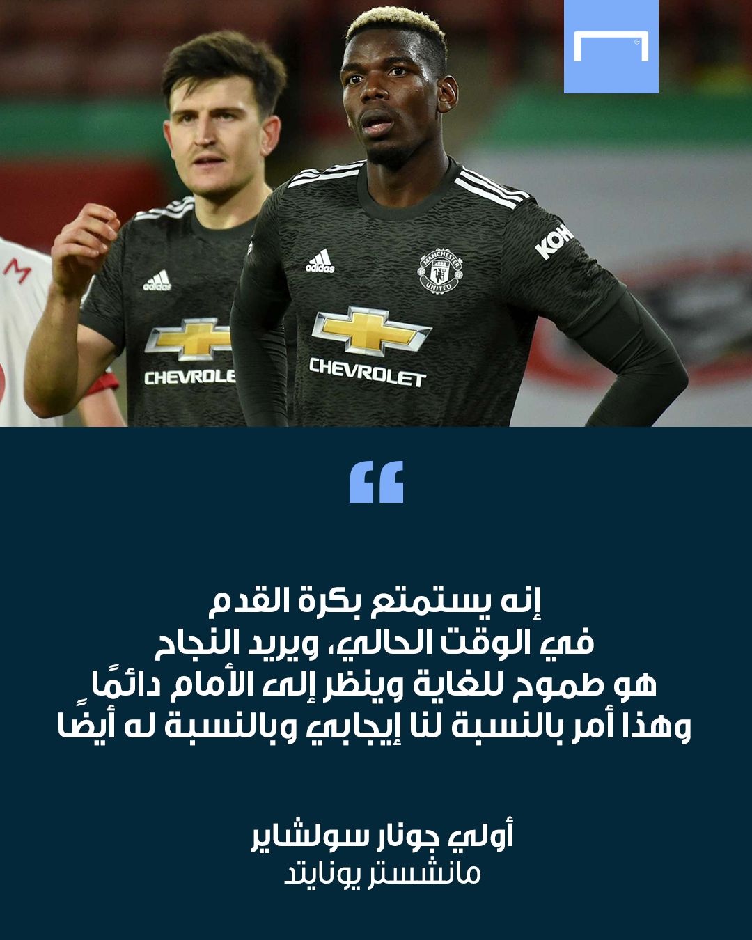 Solskjaer Quotes