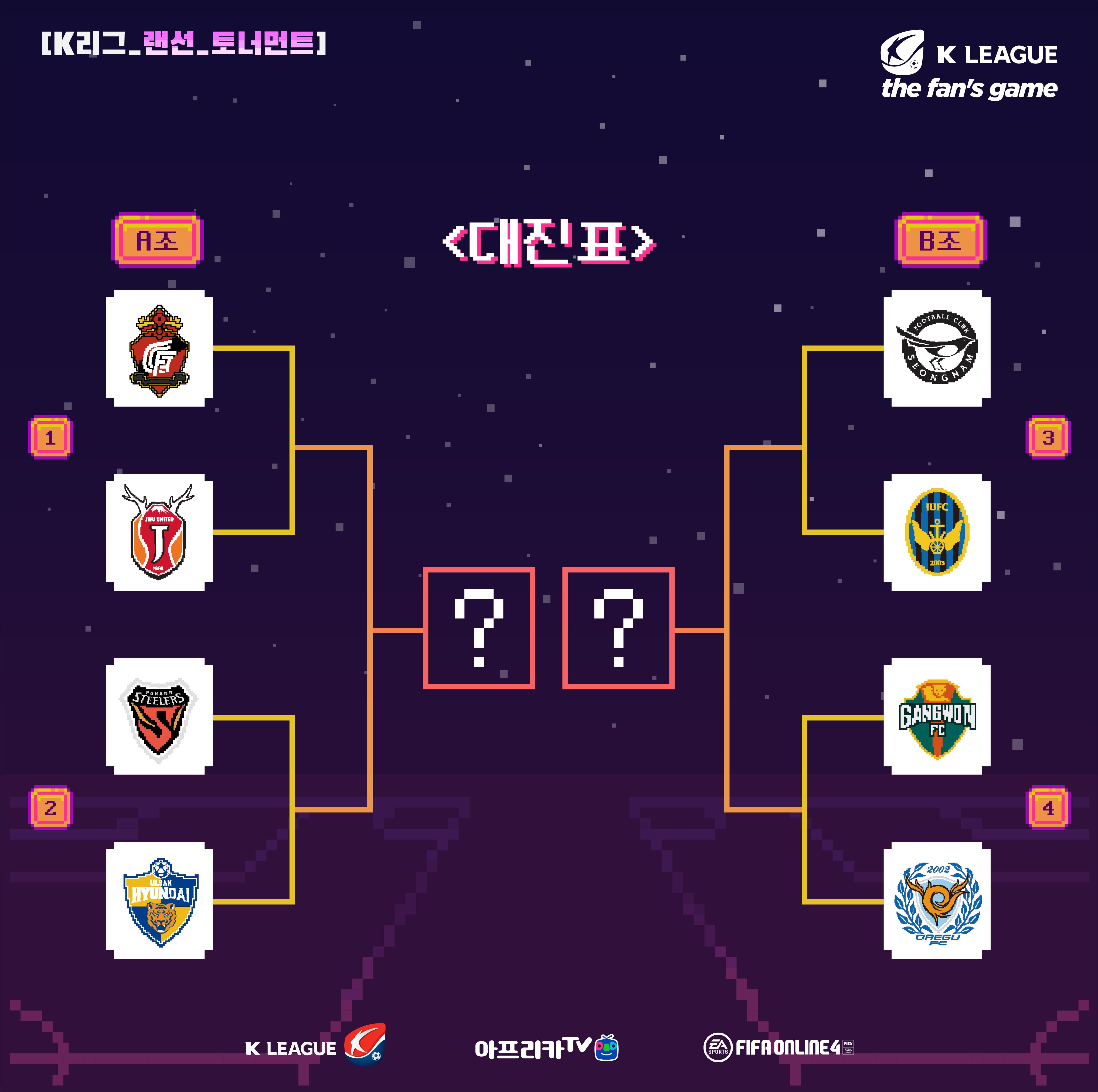 랜선 토너먼트 대진표