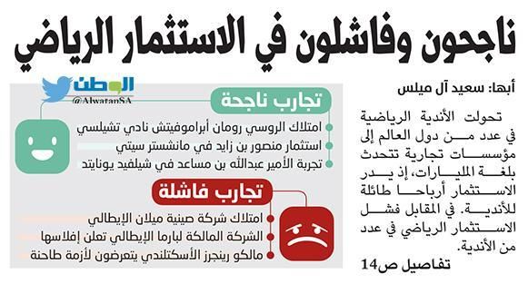 الوطن - الصحف السعودية 28 أبريل