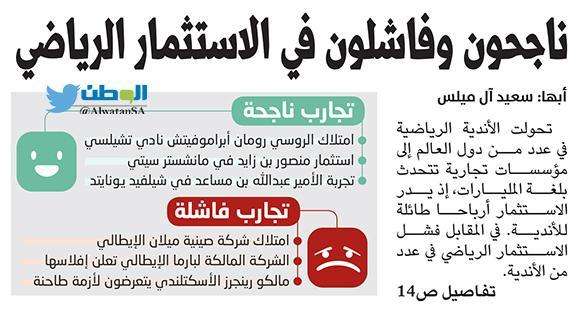 الوطن - الصحف السعودية 28 أبريل