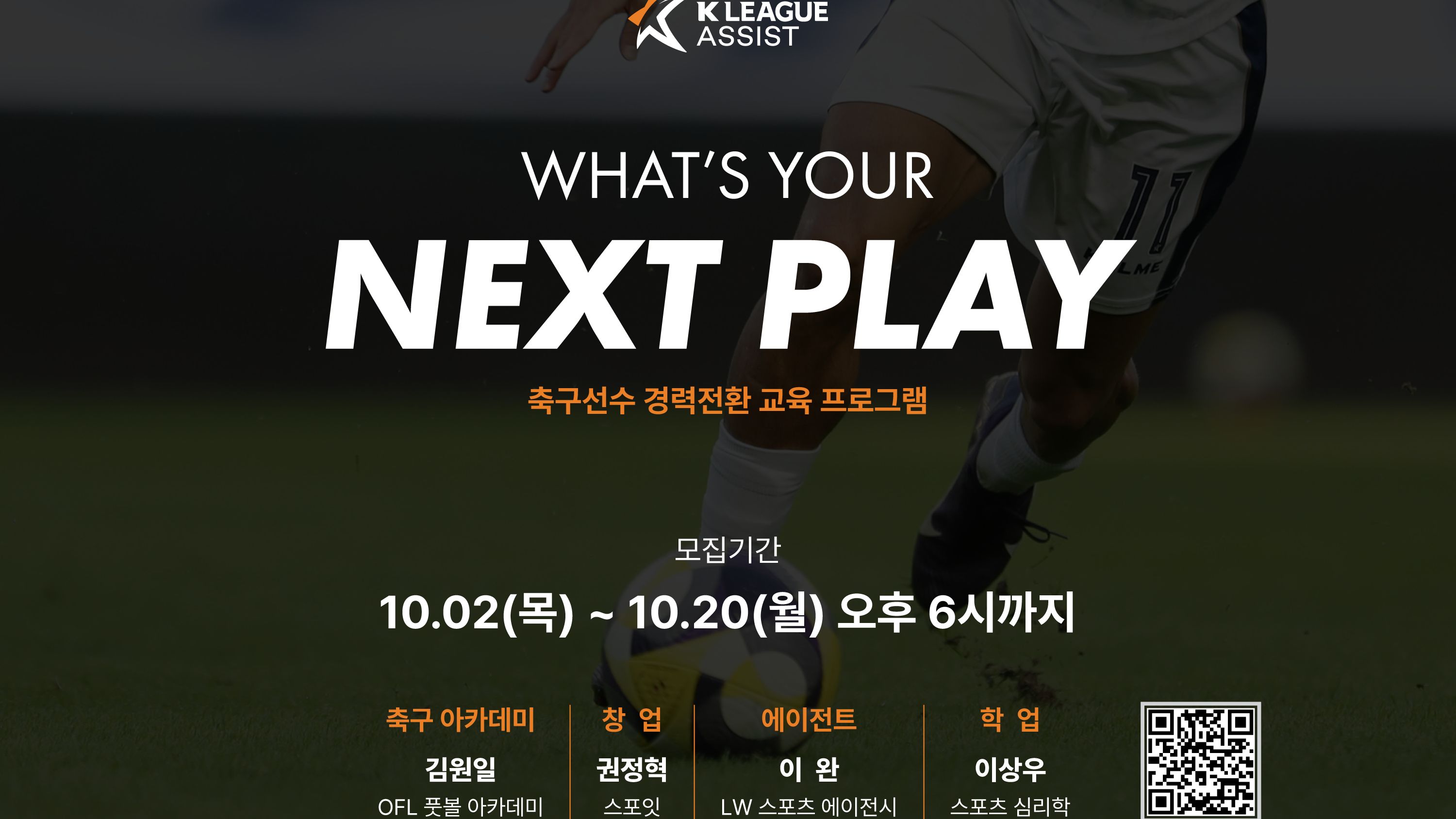 넥스트 플레이 출범