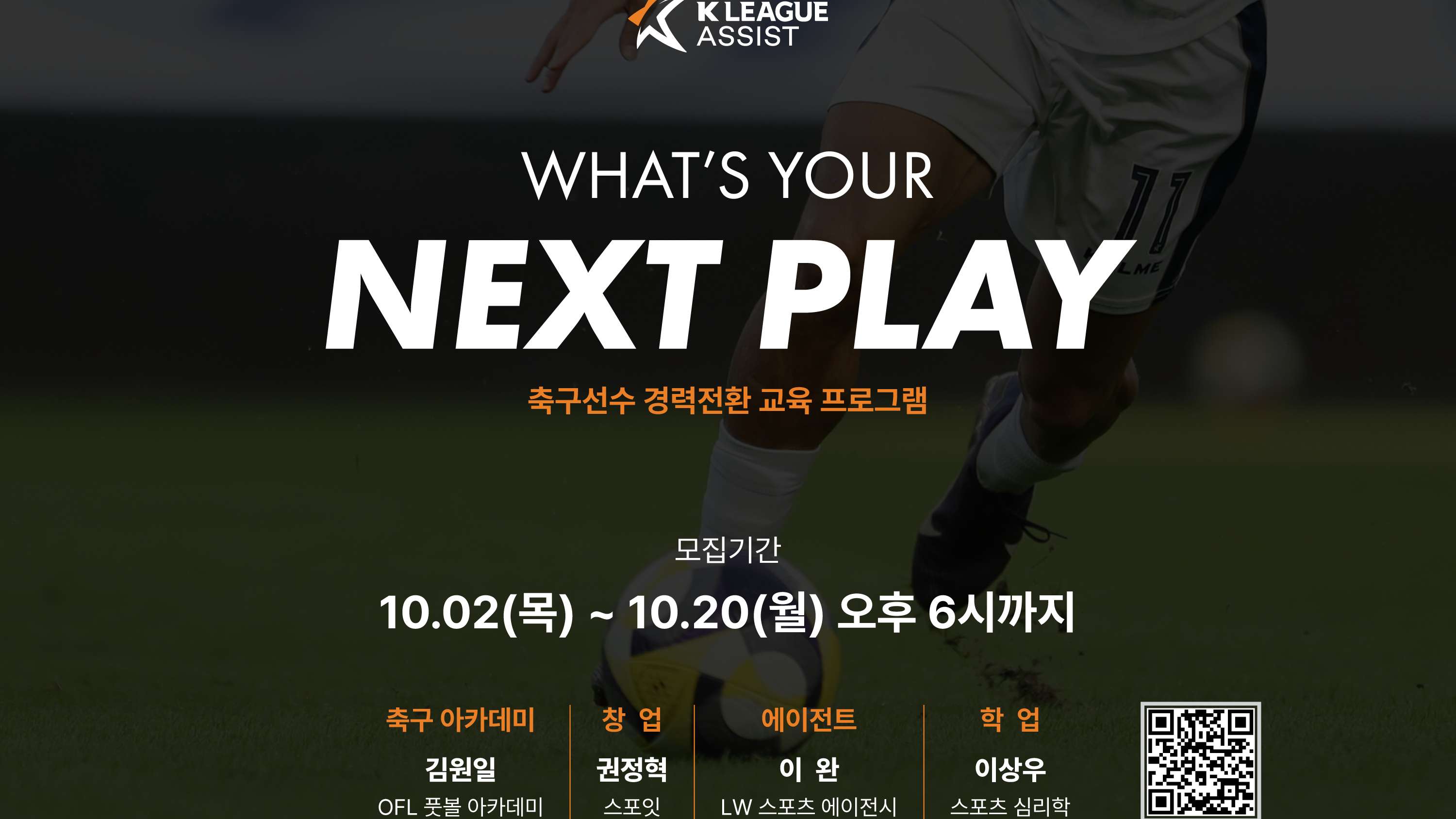 넥스트 플레이 출범